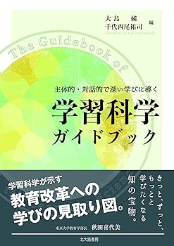 「主体的・対話的で深い学び」を実現する! 数学科「問題解決の授業」ガイドブック 主体的・対話的で深い学びを実現する中学校数学の授業づくり